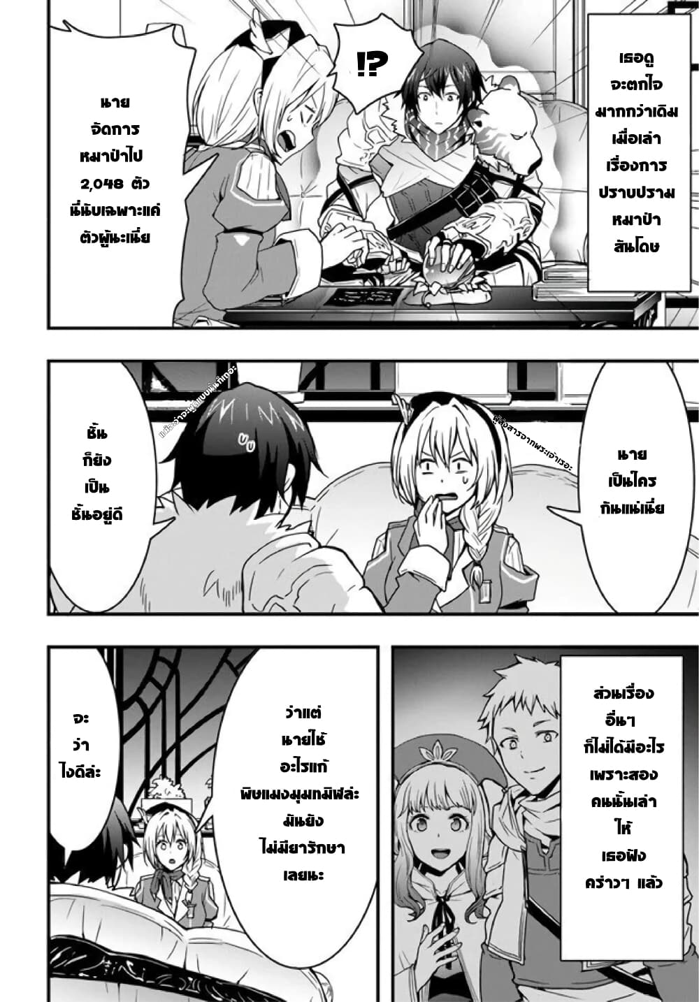 Isekai de Te ni Ireta Seisan Skill wa Saikyou datta You desu page 8