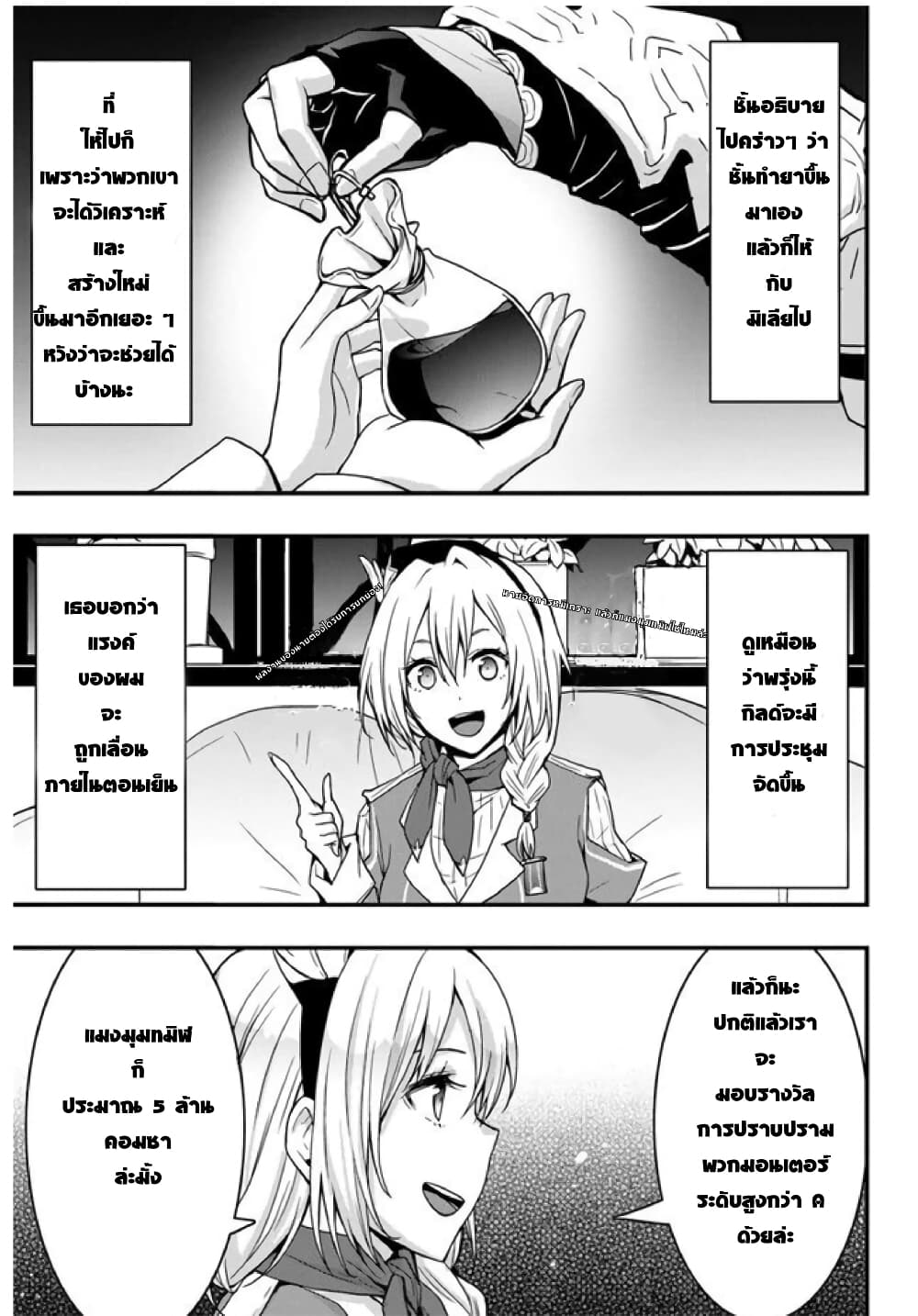 Isekai de Te ni Ireta Seisan Skill wa Saikyou datta You desu page 9