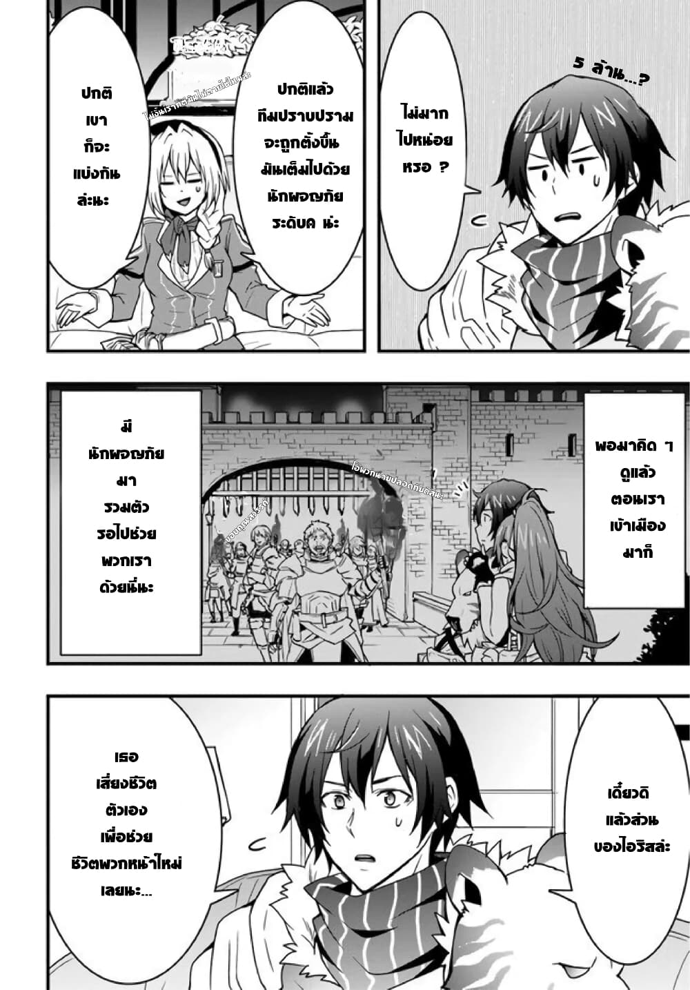 Isekai de Te ni Ireta Seisan Skill wa Saikyou datta You desu page 10