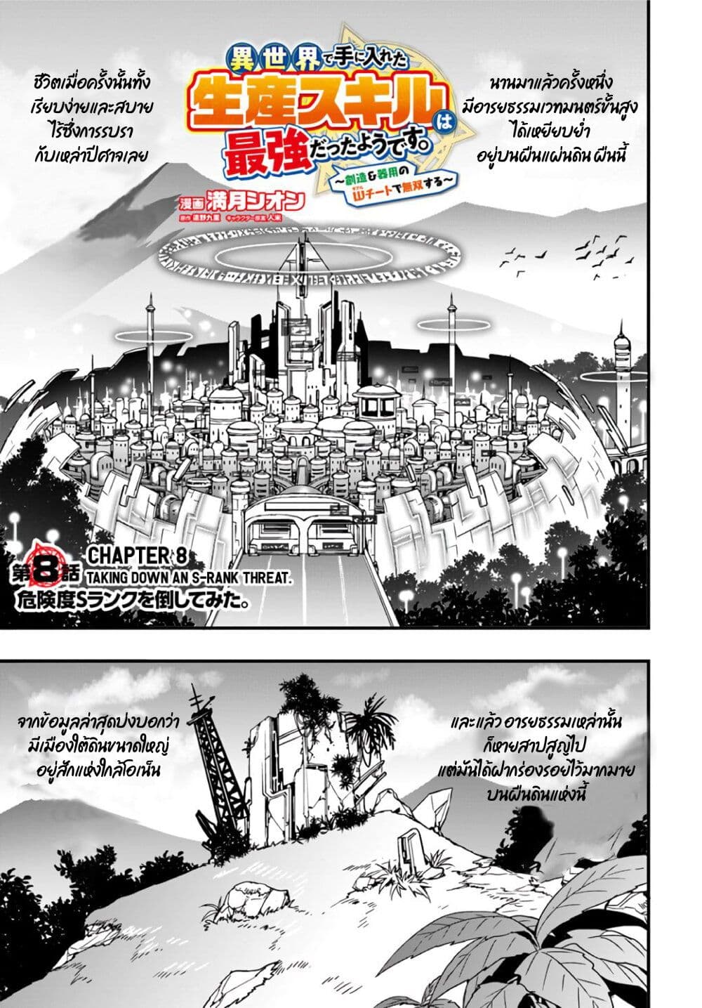 Isekai de Te ni Ireta Seisan Skill wa Saikyou datta You desu page 1
