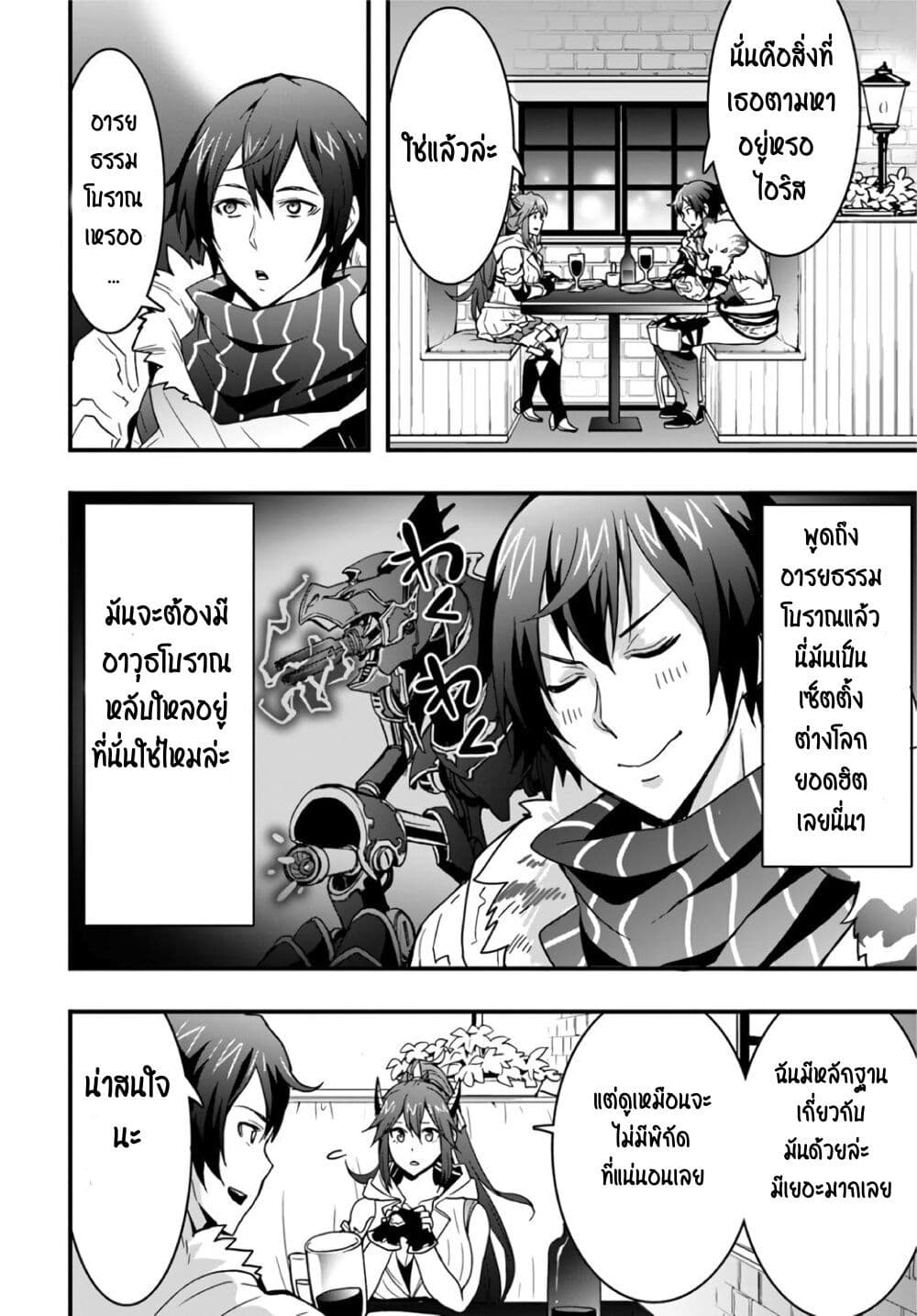 Isekai de Te ni Ireta Seisan Skill wa Saikyou datta You desu page 2