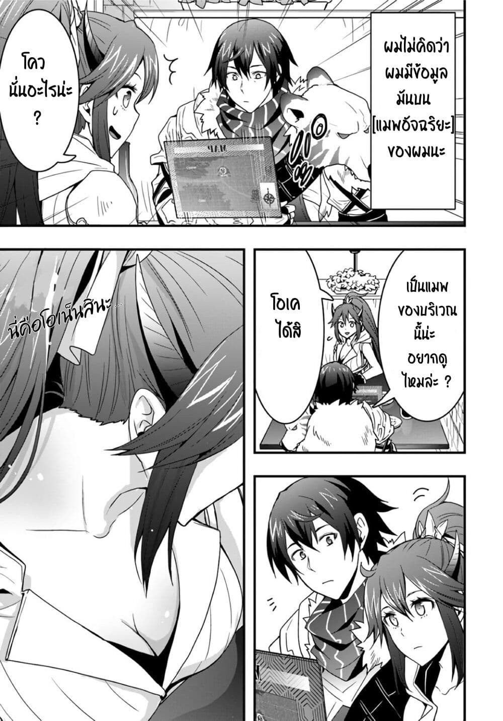 Isekai de Te ni Ireta Seisan Skill wa Saikyou datta You desu page 3