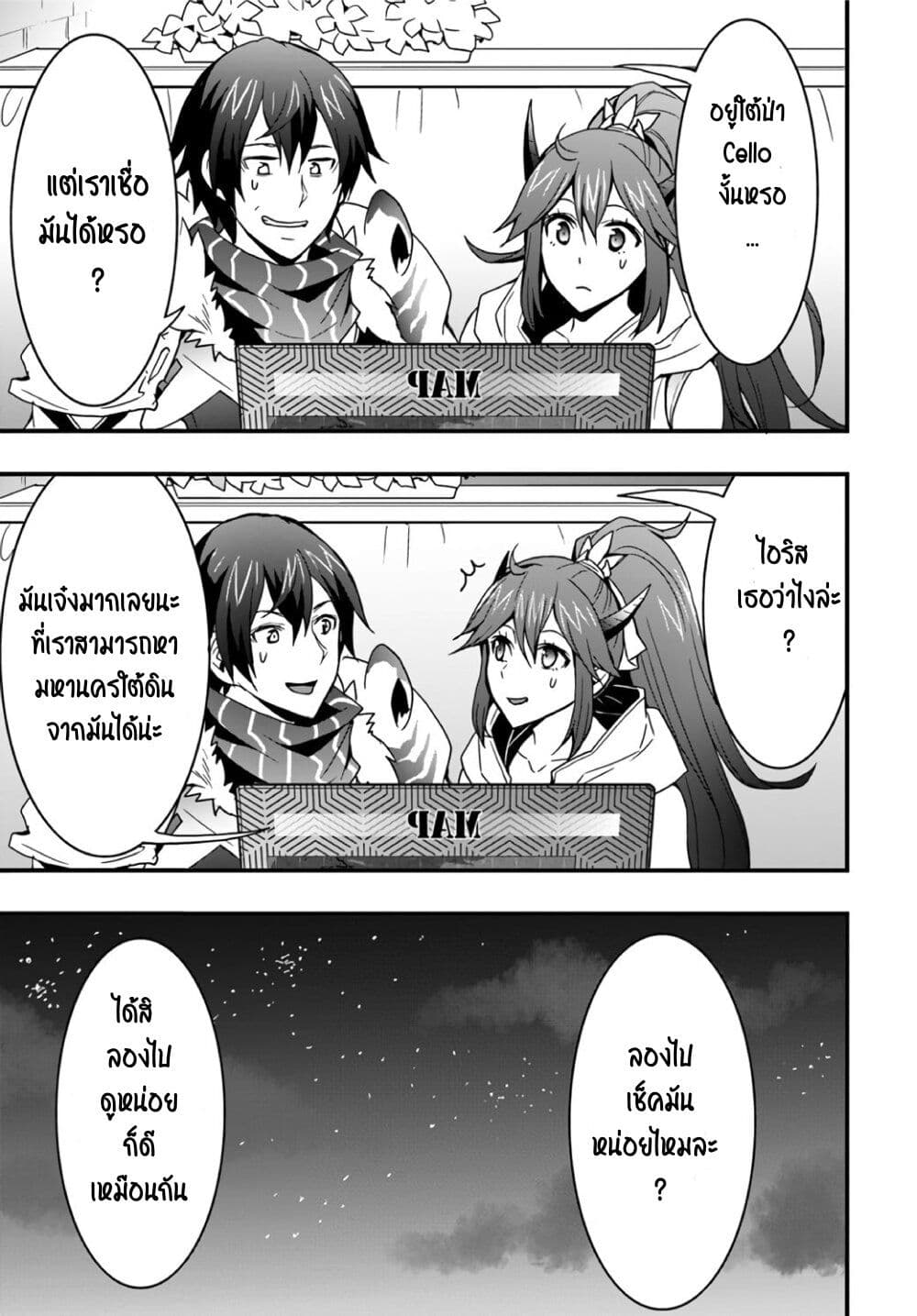 Isekai de Te ni Ireta Seisan Skill wa Saikyou datta You desu page 5
