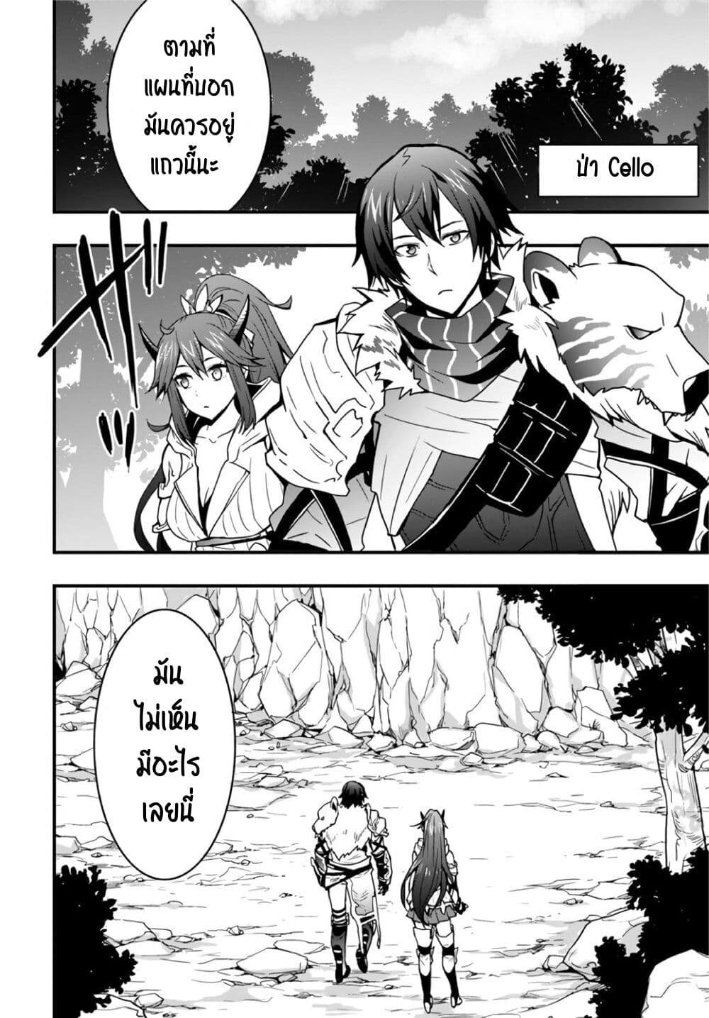 Isekai de Te ni Ireta Seisan Skill wa Saikyou datta You desu page 6