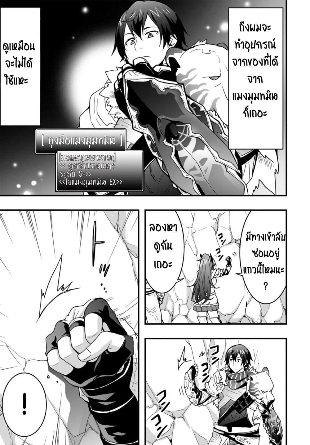 Isekai de Te ni Ireta Seisan Skill wa Saikyou datta You desu page 7