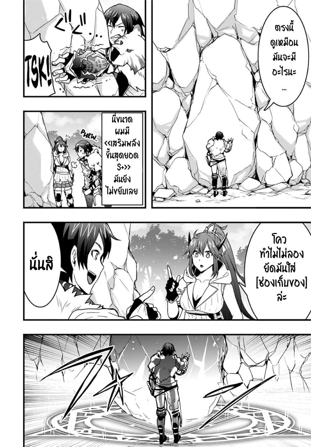 Isekai de Te ni Ireta Seisan Skill wa Saikyou datta You desu page 8