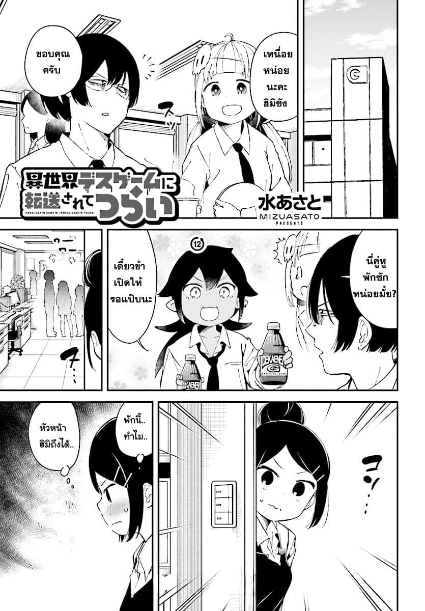 Isekai Death Game ni Tensou sarete tsurai page 1