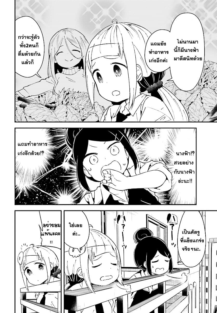 Isekai Death Game ni Tensou sarete tsurai page 4