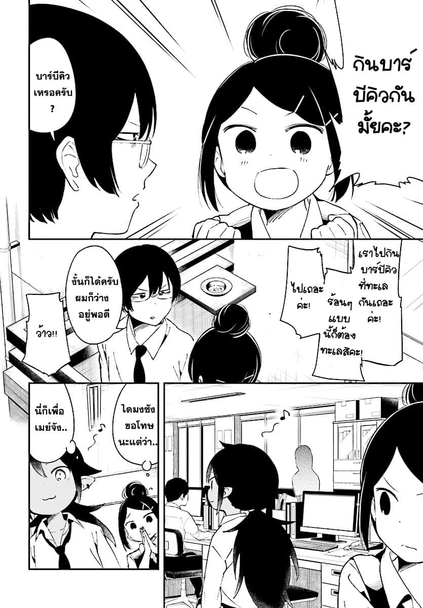Isekai Death Game ni Tensou sarete tsurai page 6