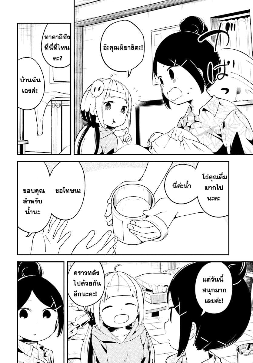Isekai Death Game ni Tensou sarete tsurai page 22