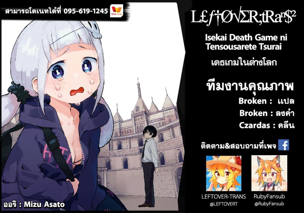Isekai Death Game ni Tensou sarete tsurai page 25