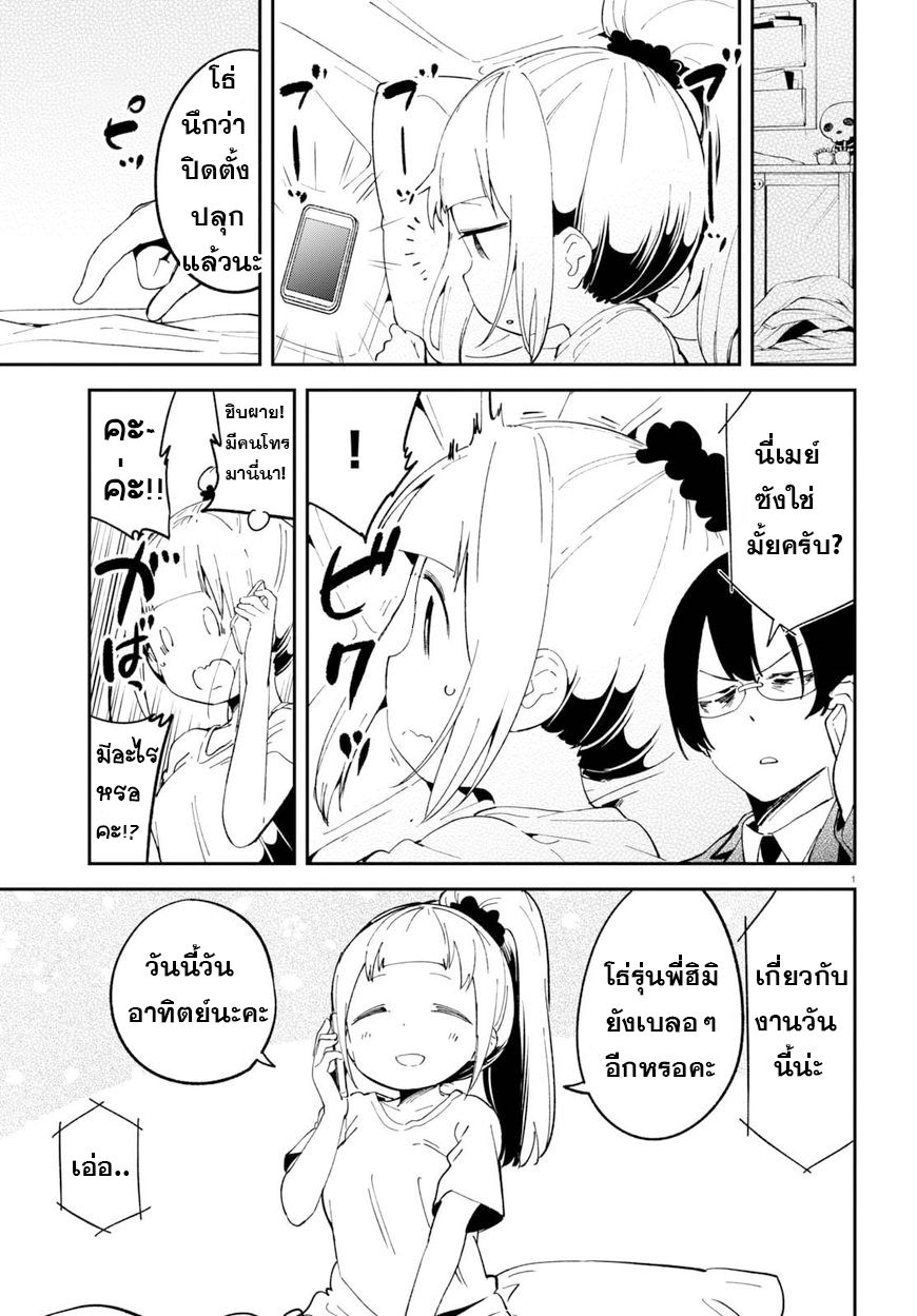 Isekai Death Game ni Tensou sarete tsurai page 2