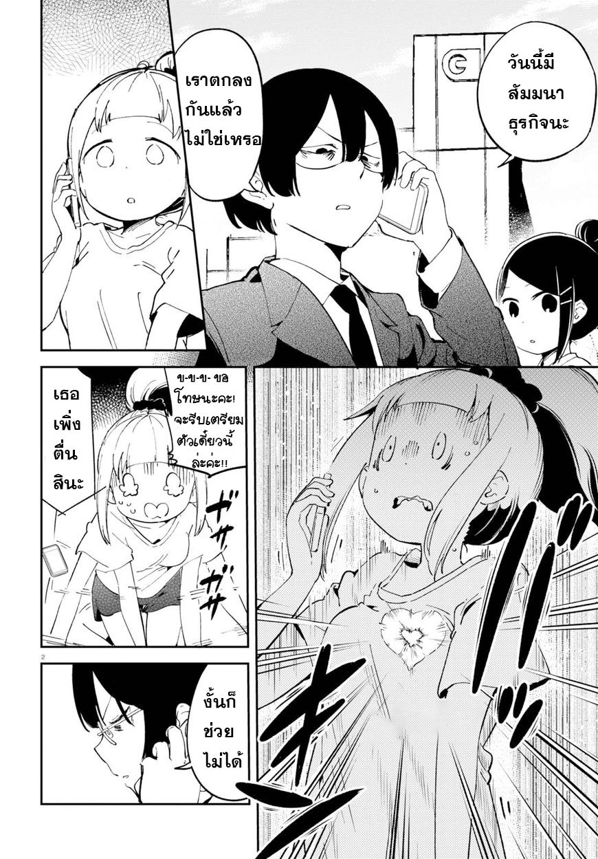 Isekai Death Game ni Tensou sarete tsurai page 3