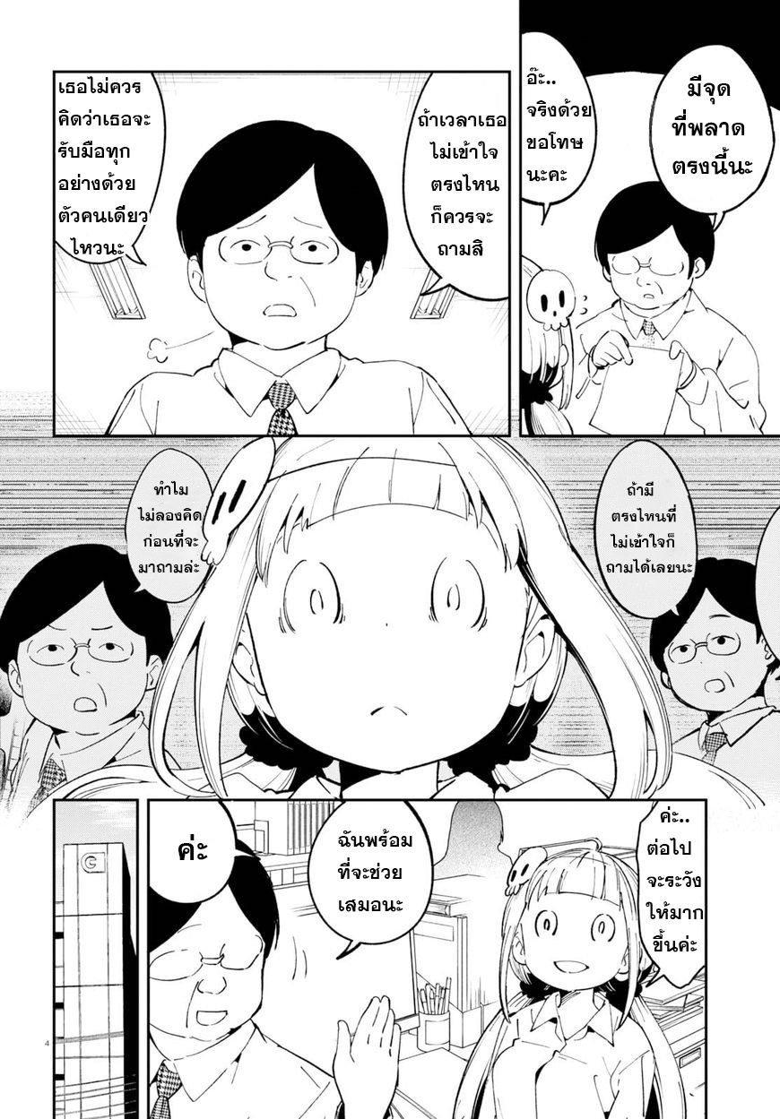 Isekai Death Game ni Tensou sarete tsurai page 5