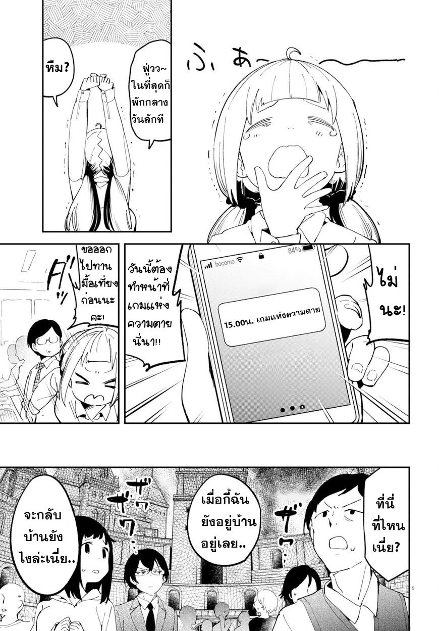 Isekai Death Game ni Tensou sarete tsurai page 6