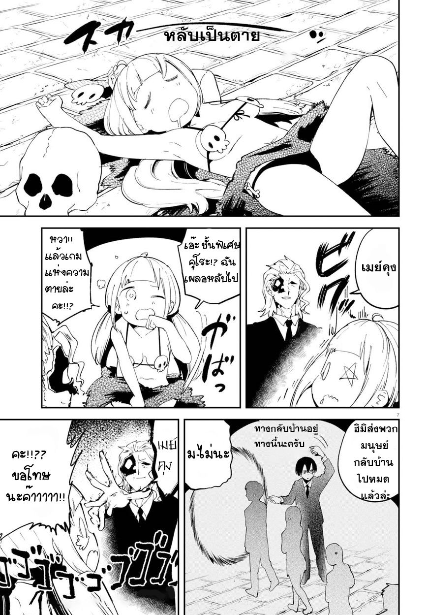 Isekai Death Game ni Tensou sarete tsurai page 8