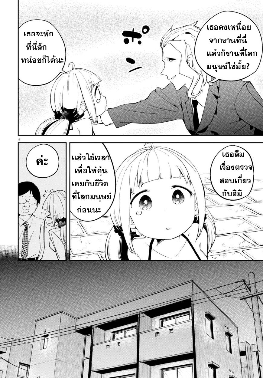 Isekai Death Game ni Tensou sarete tsurai page 9