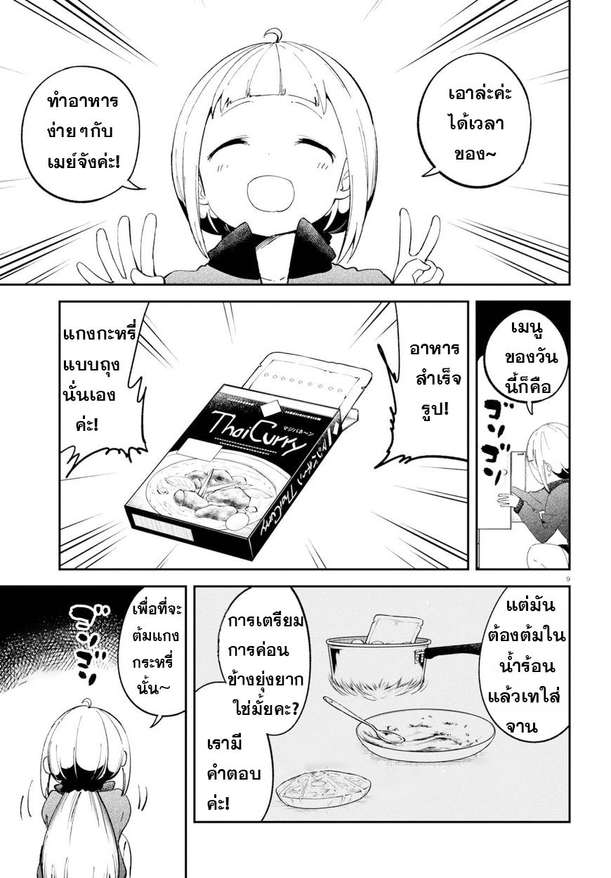 Isekai Death Game ni Tensou sarete tsurai page 10