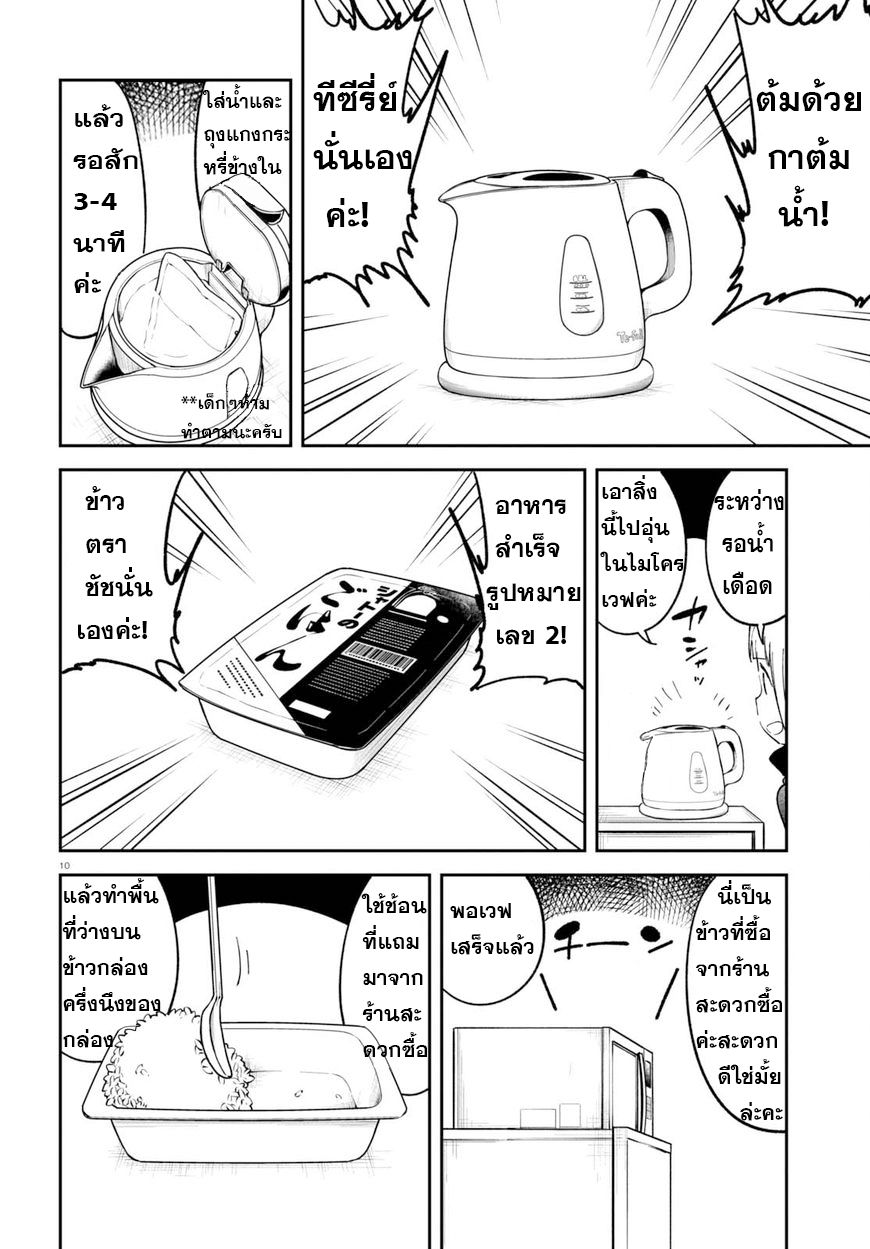 Isekai Death Game ni Tensou sarete tsurai page 11