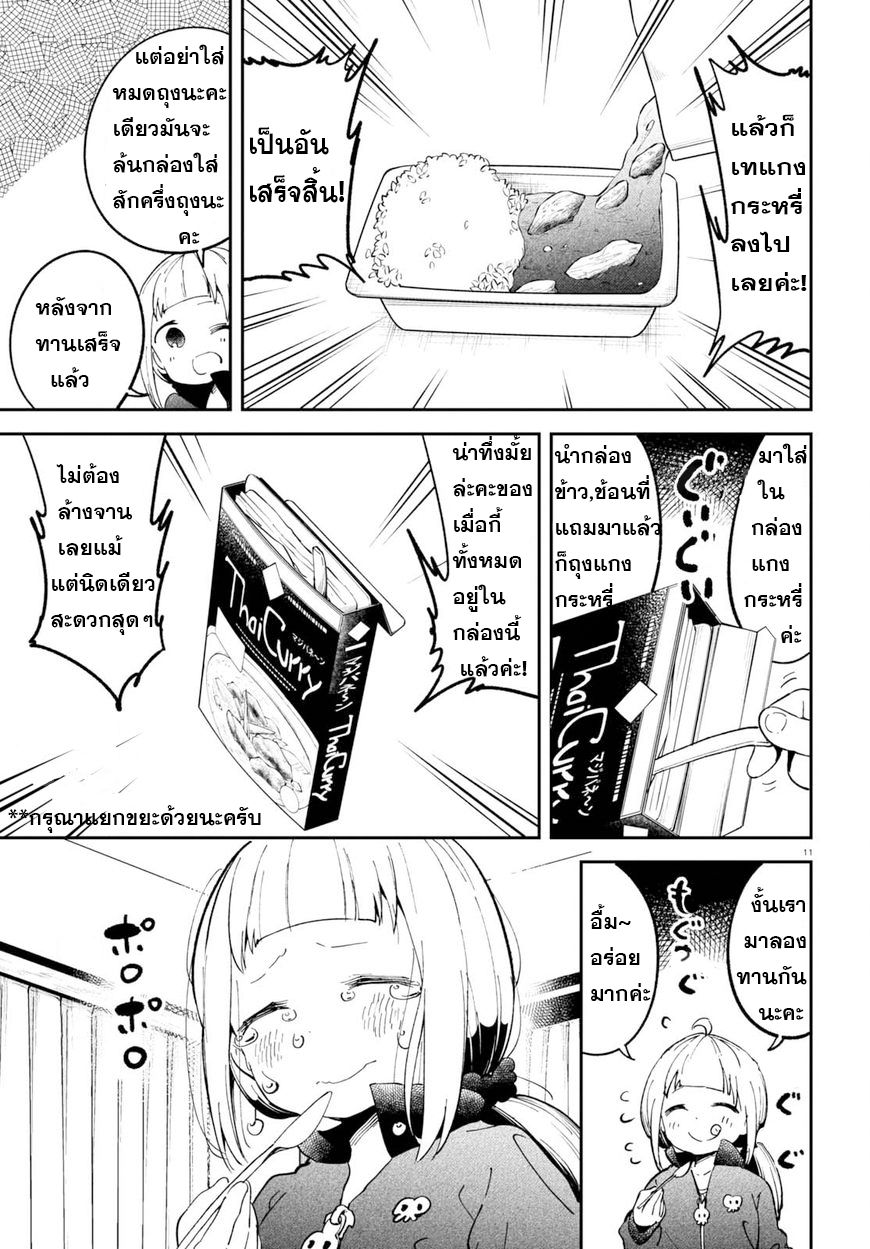 Isekai Death Game ni Tensou sarete tsurai page 12