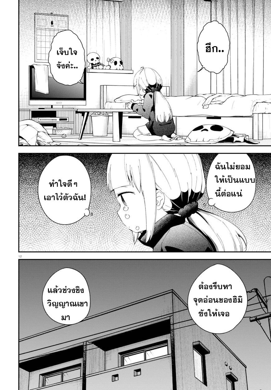 Isekai Death Game ni Tensou sarete tsurai page 13