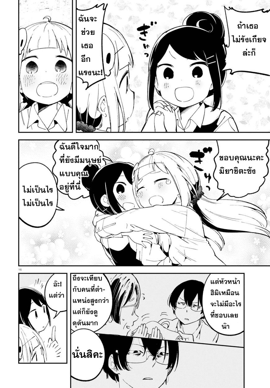Isekai Death Game ni Tensou sarete tsurai page 17