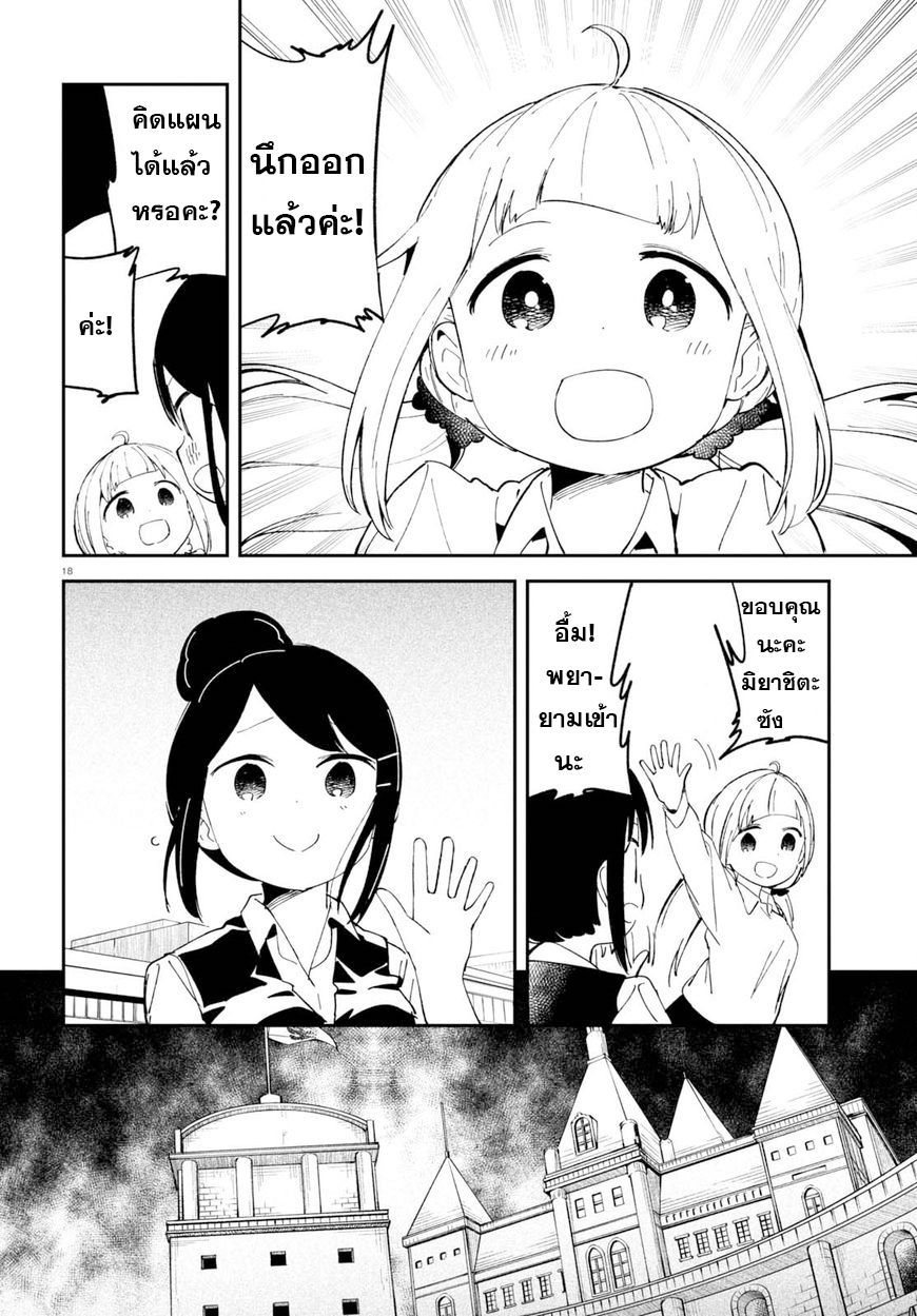 Isekai Death Game ni Tensou sarete tsurai page 19