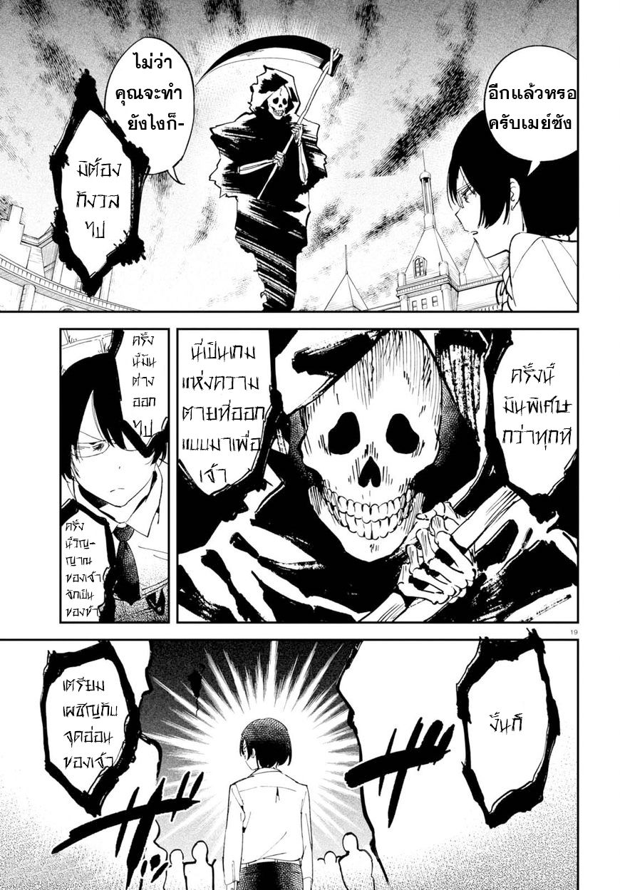 Isekai Death Game ni Tensou sarete tsurai page 20