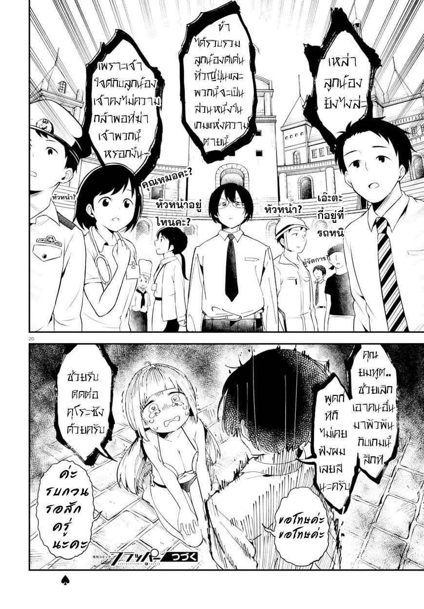 Isekai Death Game ni Tensou sarete tsurai page 21