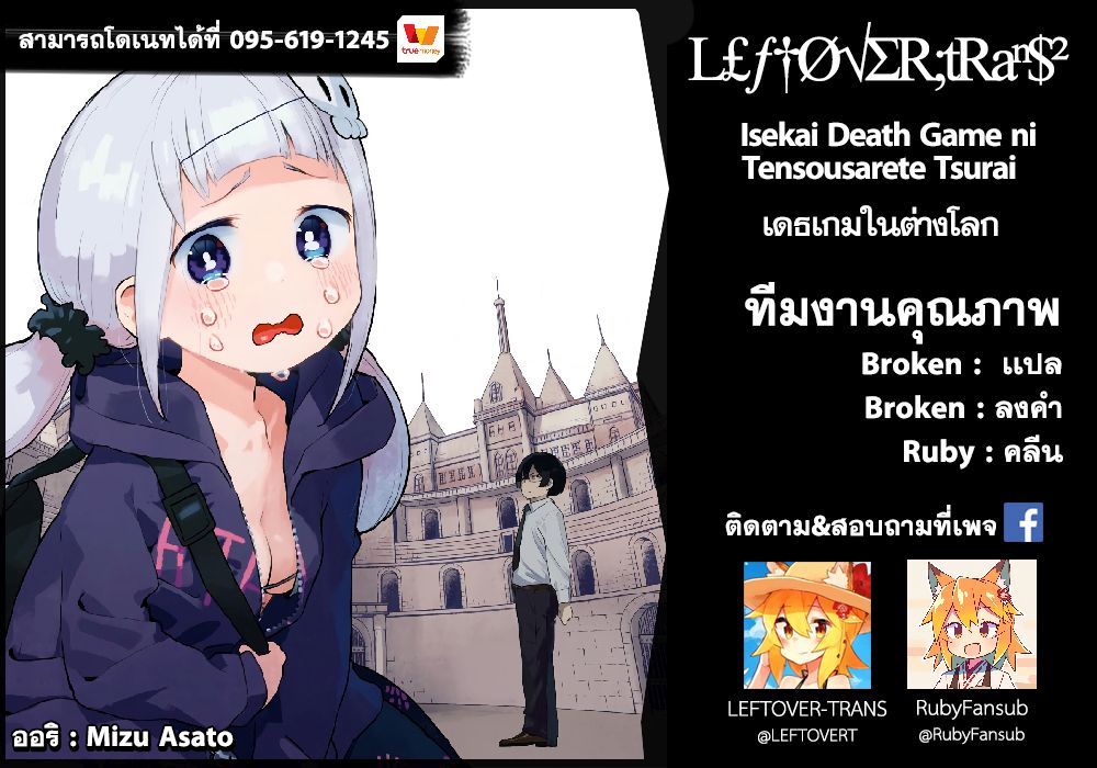 Isekai Death Game ni Tensou sarete tsurai page 22