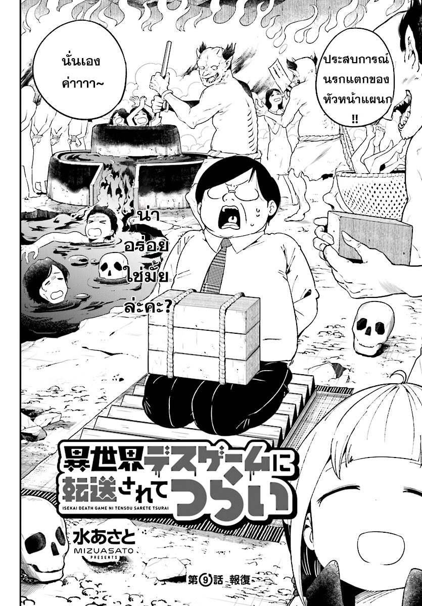 Isekai Death Game ni Tensou sarete tsurai page 2