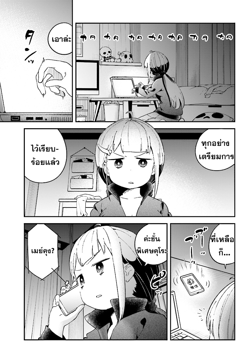 Isekai Death Game ni Tensou sarete tsurai page 3