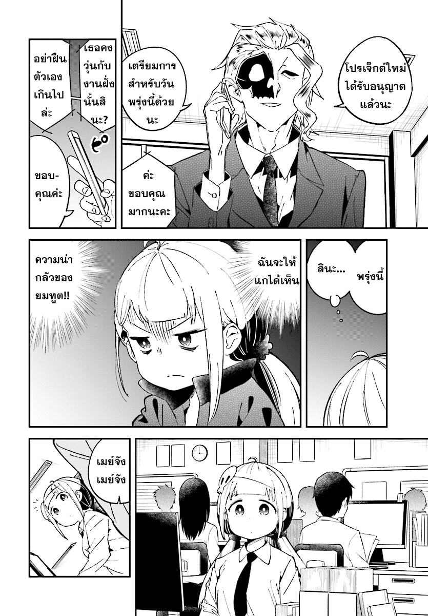 Isekai Death Game ni Tensou sarete tsurai page 4