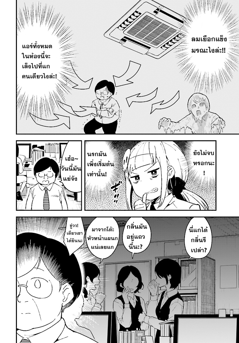 Isekai Death Game ni Tensou sarete tsurai page 8
