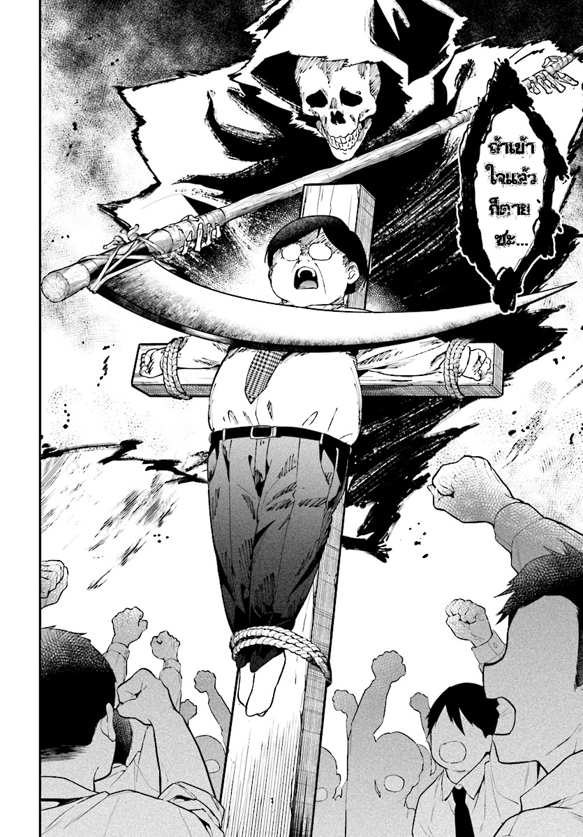 Isekai Death Game ni Tensou sarete tsurai page 18