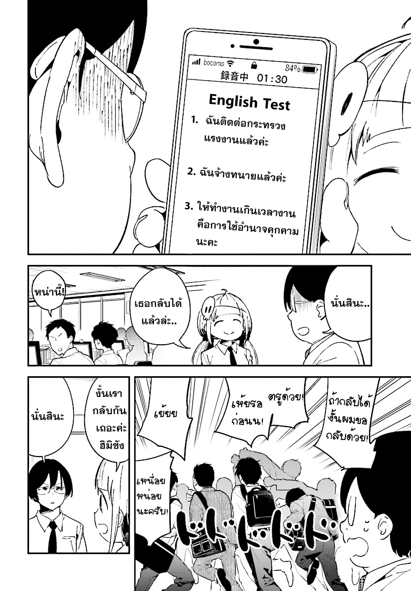 Isekai Death Game ni Tensou sarete tsurai page 22
