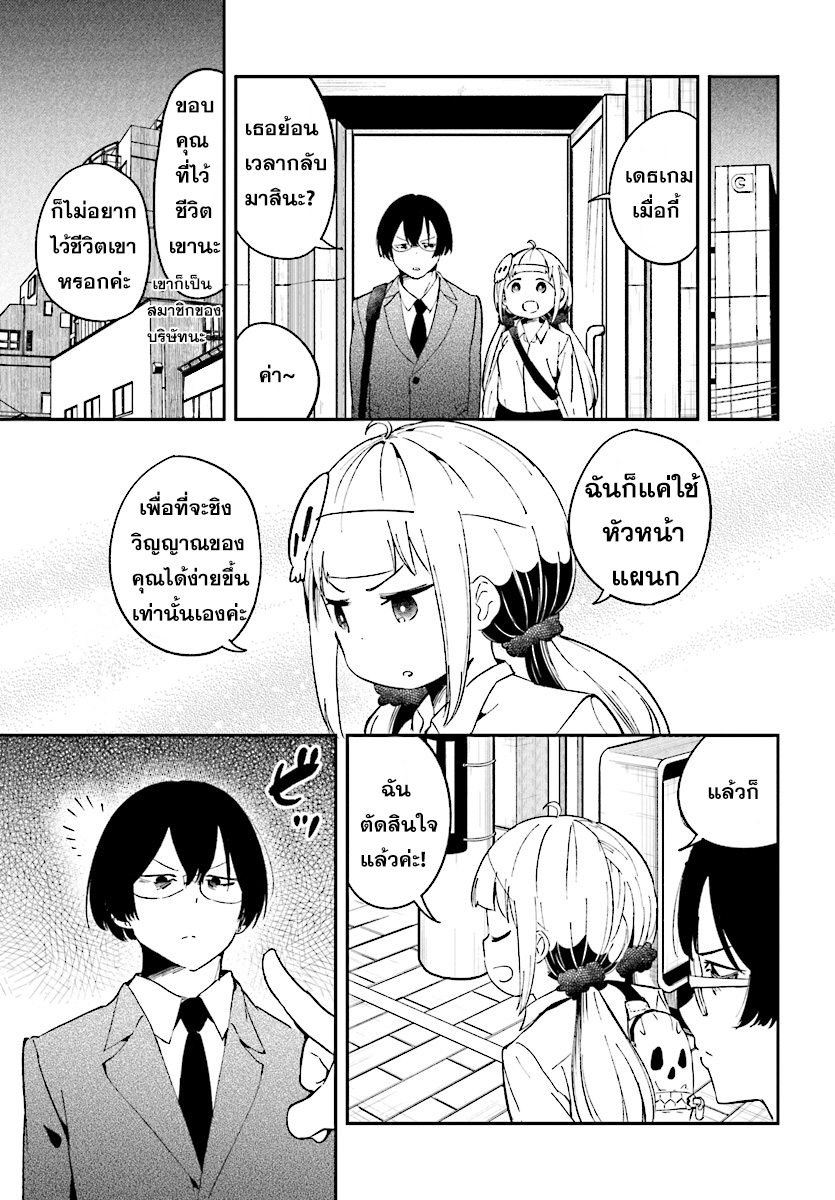 Isekai Death Game ni Tensou sarete tsurai page 23