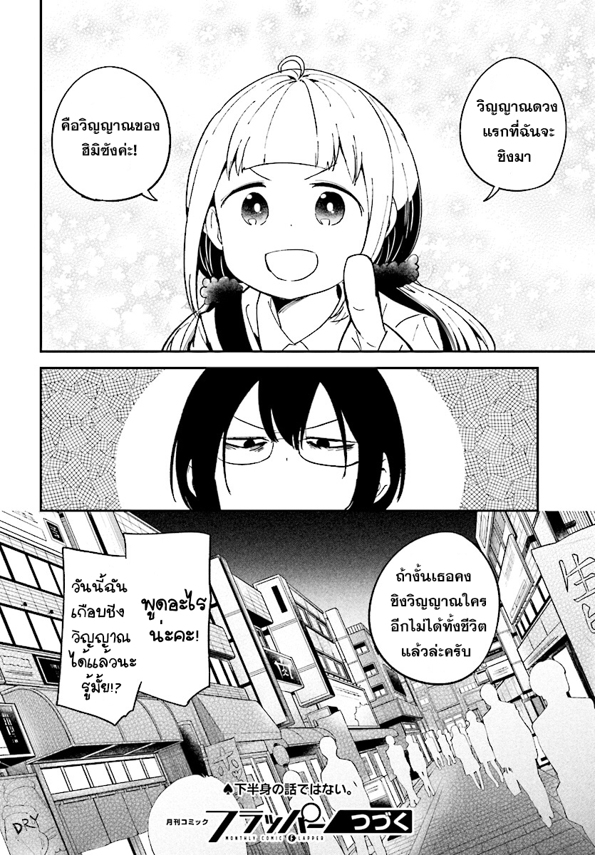 Isekai Death Game ni Tensou sarete tsurai page 24