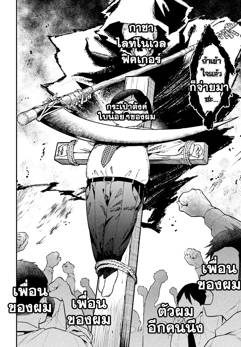 Isekai Death Game ni Tensou sarete tsurai page 26