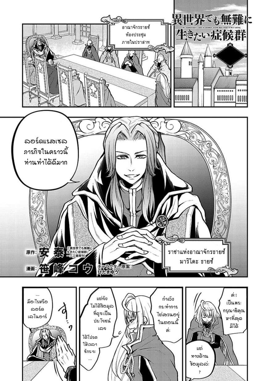 Isekai Demo Bunan ni Ikitai Shoukougun page 1