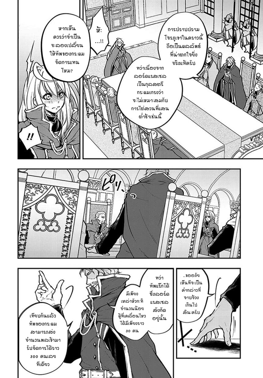 Isekai Demo Bunan ni Ikitai Shoukougun page 2