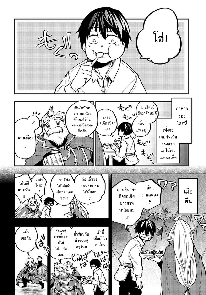 Isekai Demo Bunan ni Ikitai Shoukougun page 4