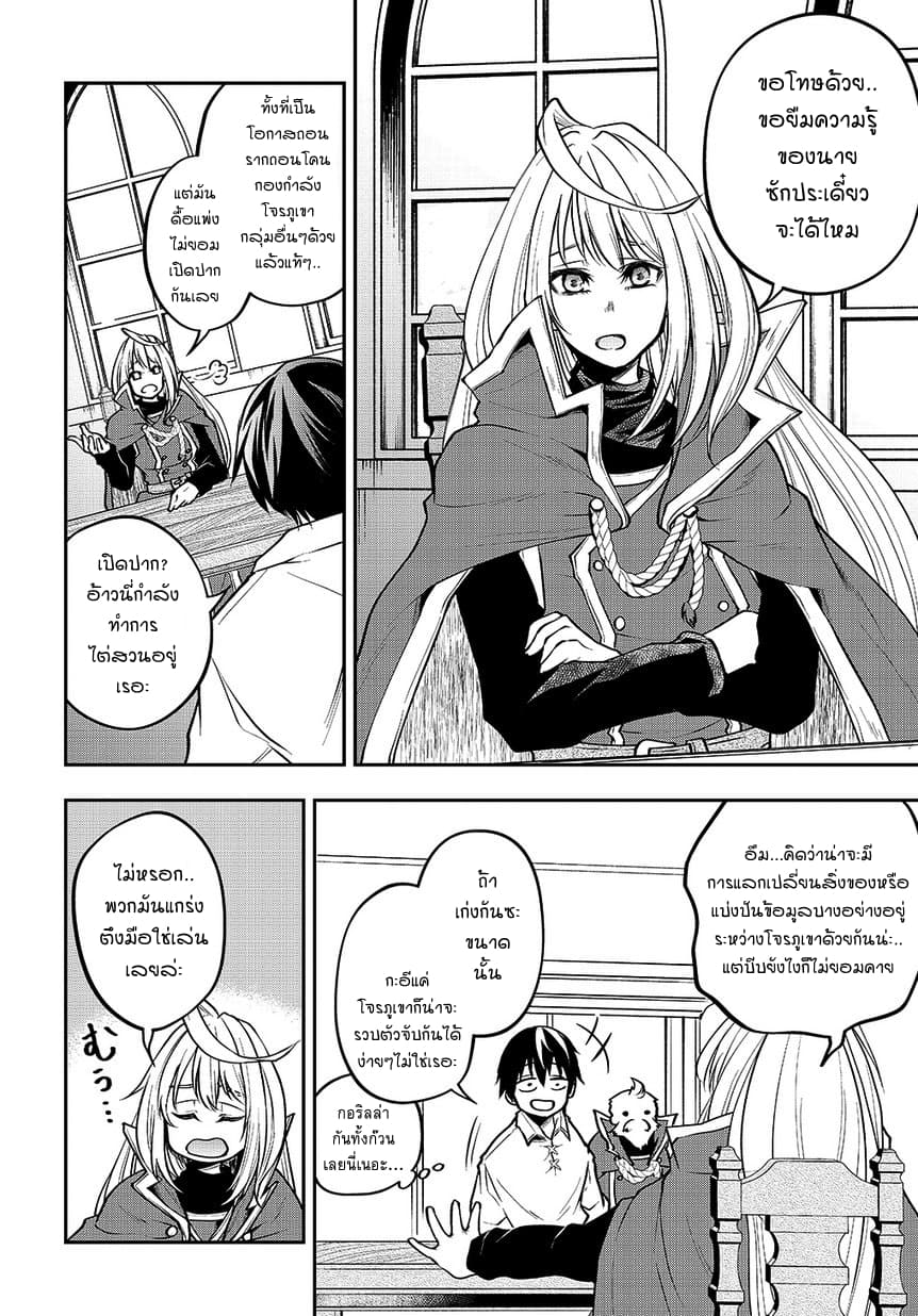 Isekai Demo Bunan ni Ikitai Shoukougun page 6