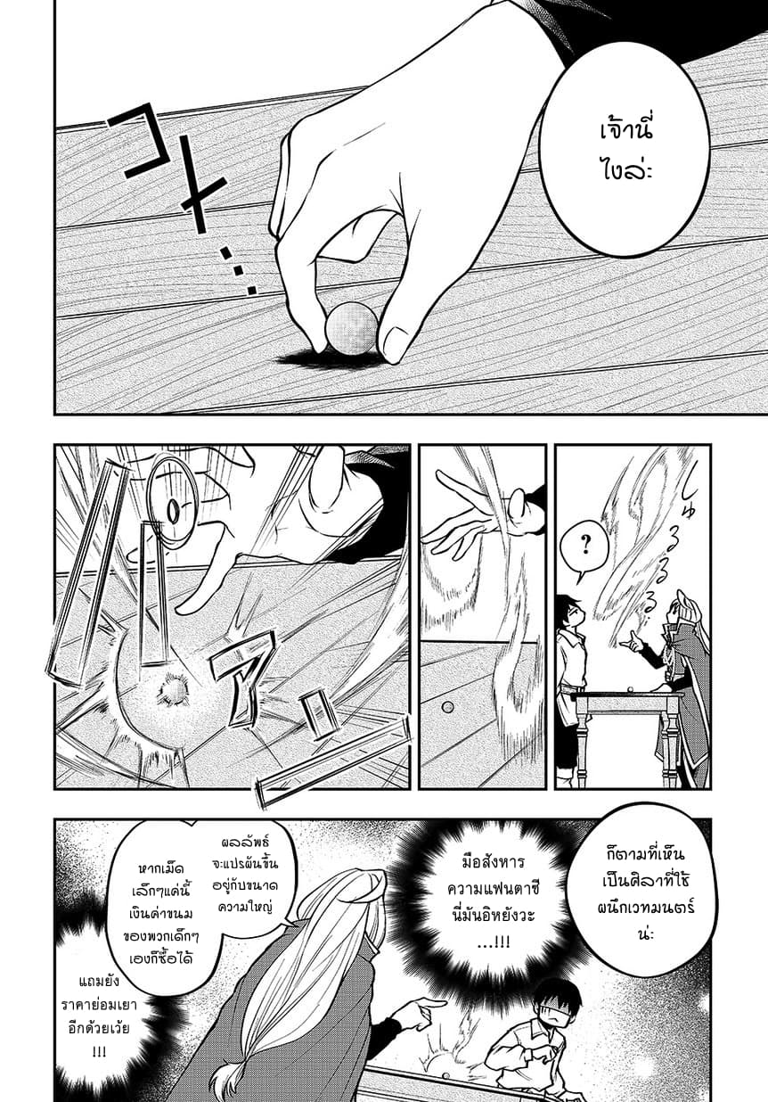 Isekai Demo Bunan ni Ikitai Shoukougun page 8