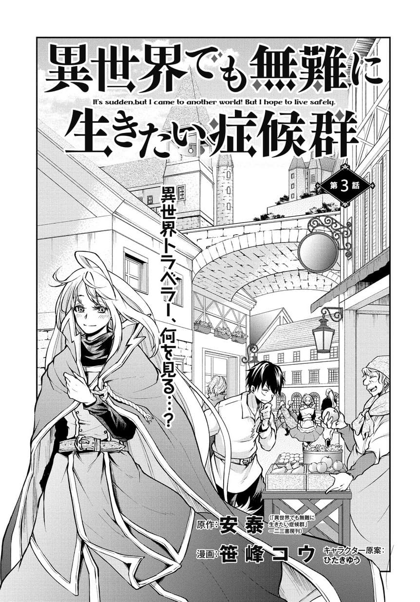Isekai Demo Bunan ni Ikitai Shoukougun page 3
