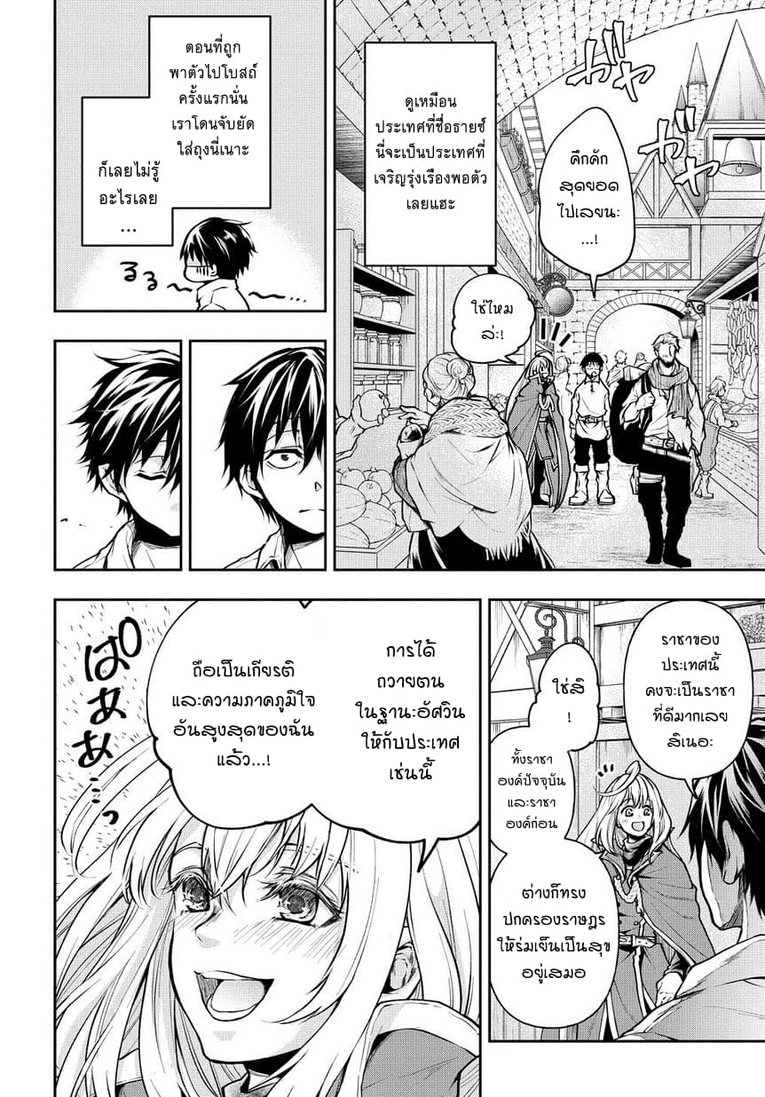 Isekai Demo Bunan ni Ikitai Shoukougun page 4