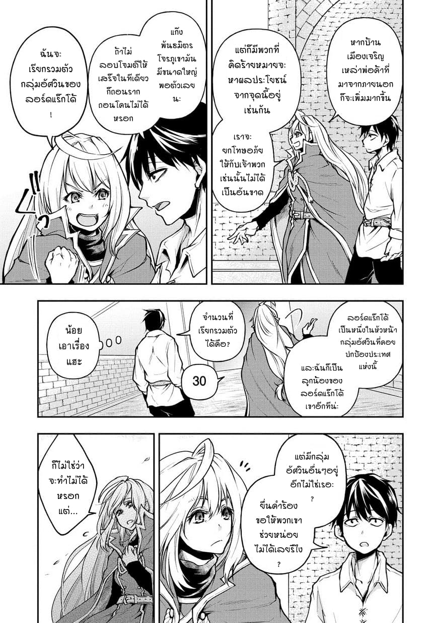 Isekai Demo Bunan ni Ikitai Shoukougun page 5