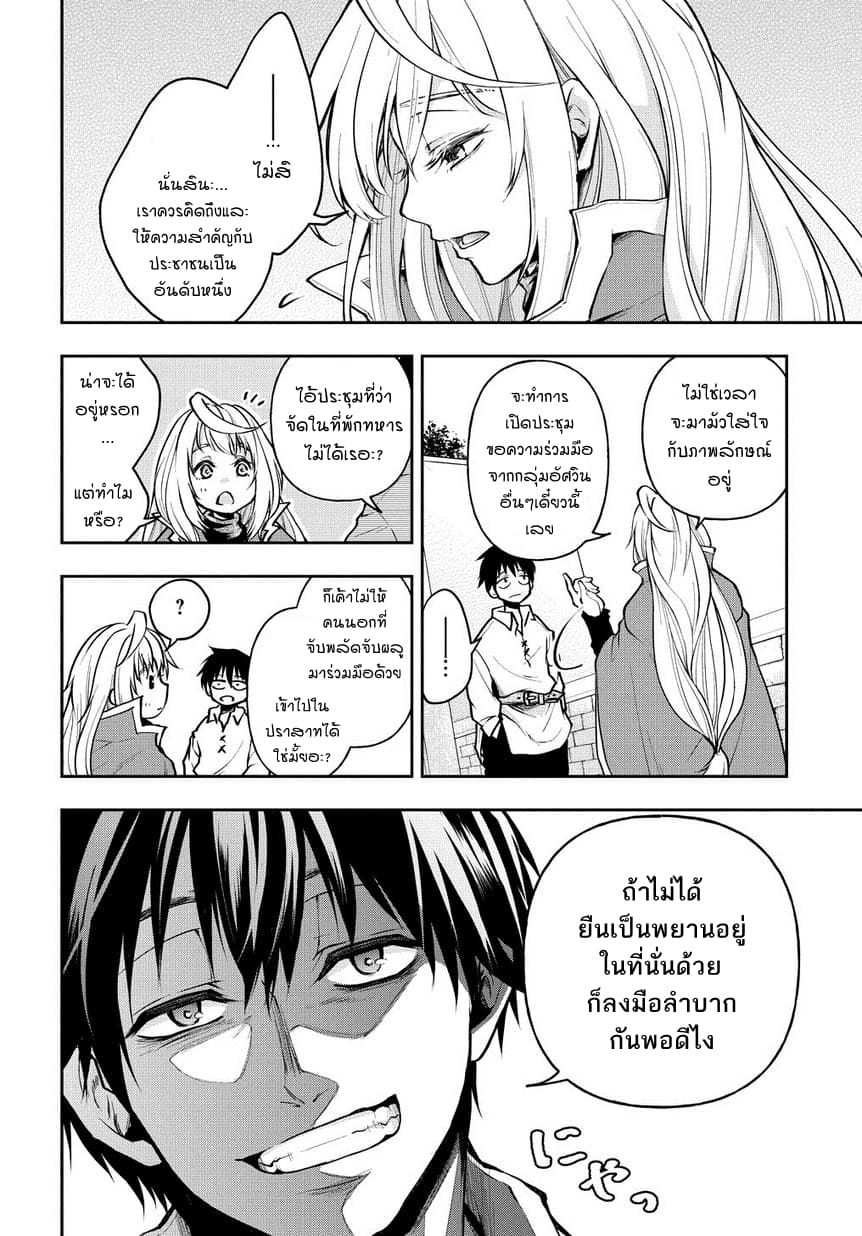 Isekai Demo Bunan ni Ikitai Shoukougun page 6