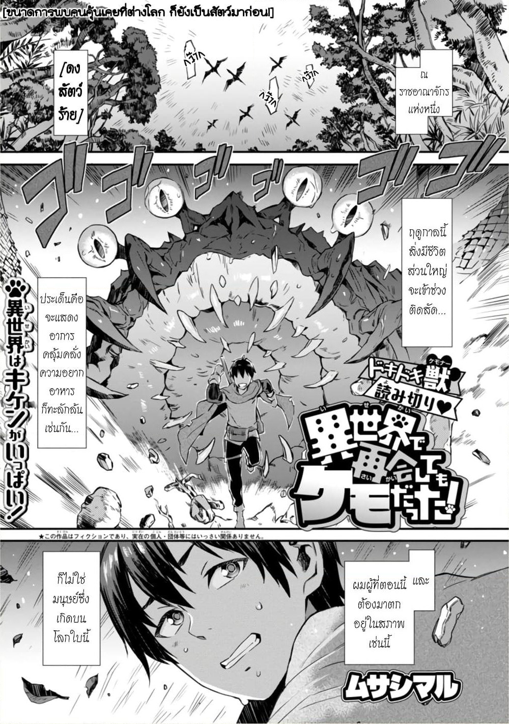 Isekai demo Oppai kara Me ga Hanasenai-! page 1