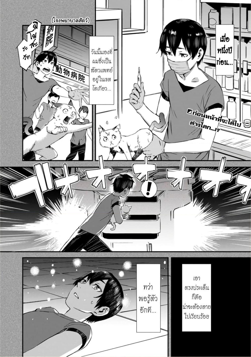 Isekai demo Oppai kara Me ga Hanasenai-! page 2